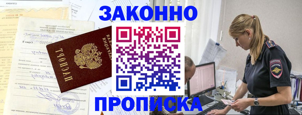 прописка от собственника в Евпатории