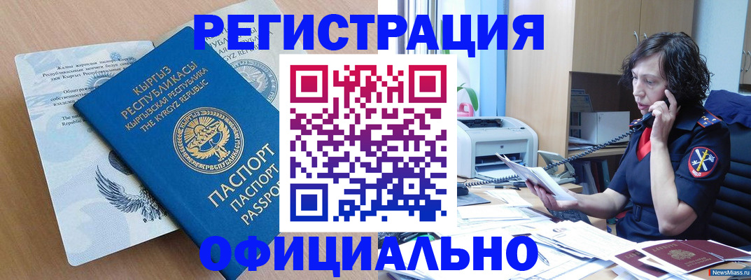 прописка для военкомата в Евпатории