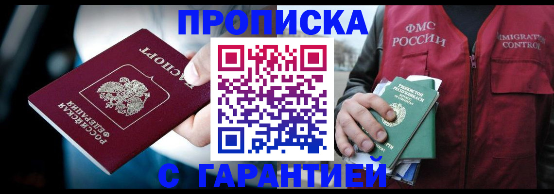 прописка для военкомата в Евпатории
