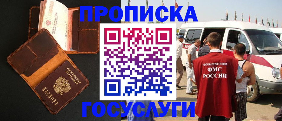 прописка законно в Евпатории