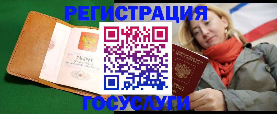 прописка регистрация в Евпатории