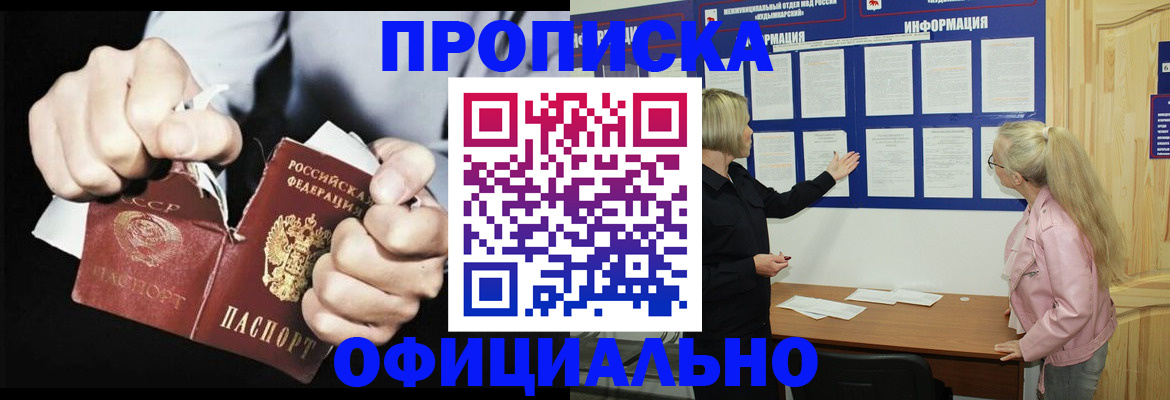 временная регистрация купить в Евпатории